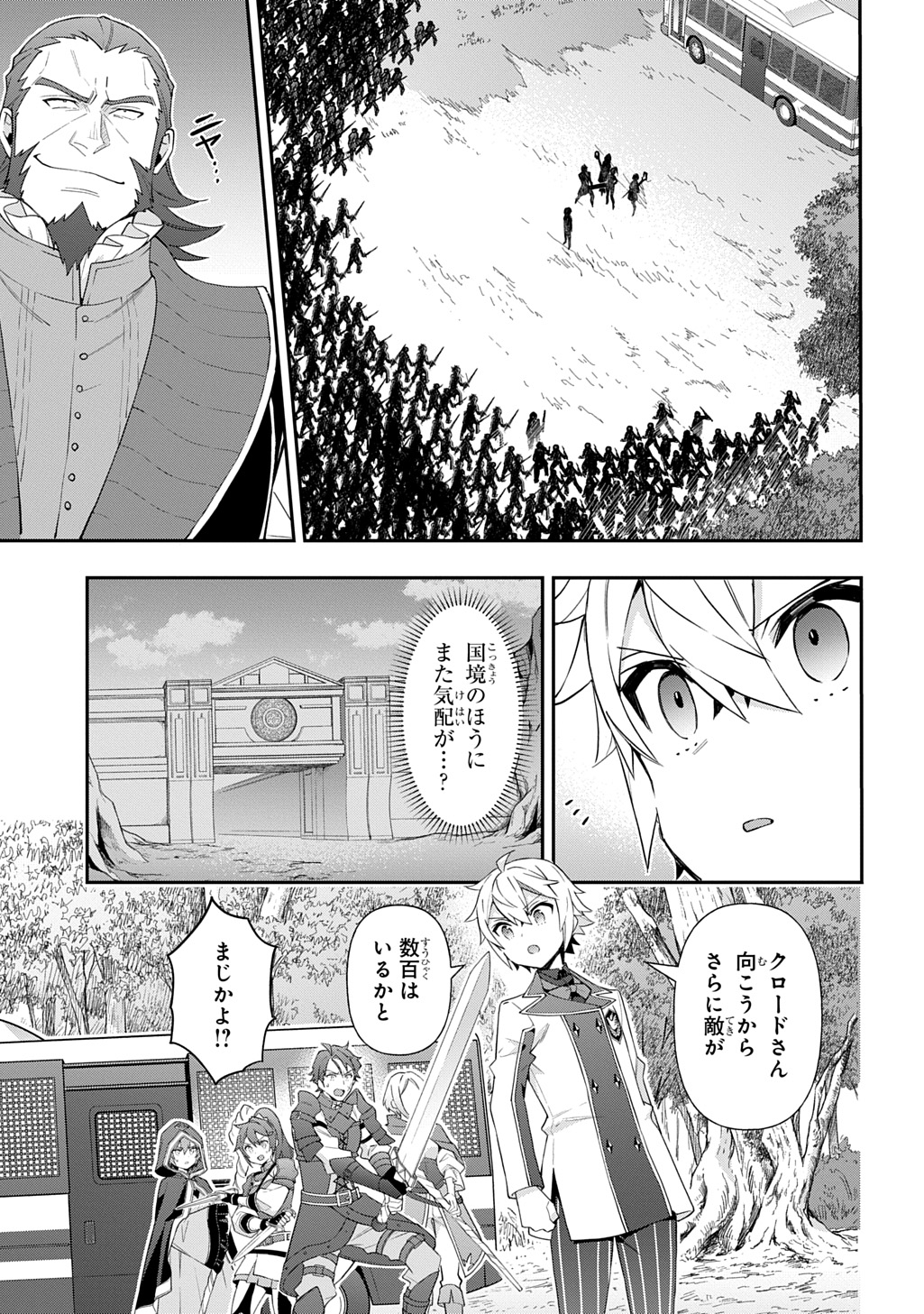 Tensei Kizoku no Isekai Boukenroku ~Jichou wo Shiranai Kamigami no Shito~ - Chapter 64 - Page 19